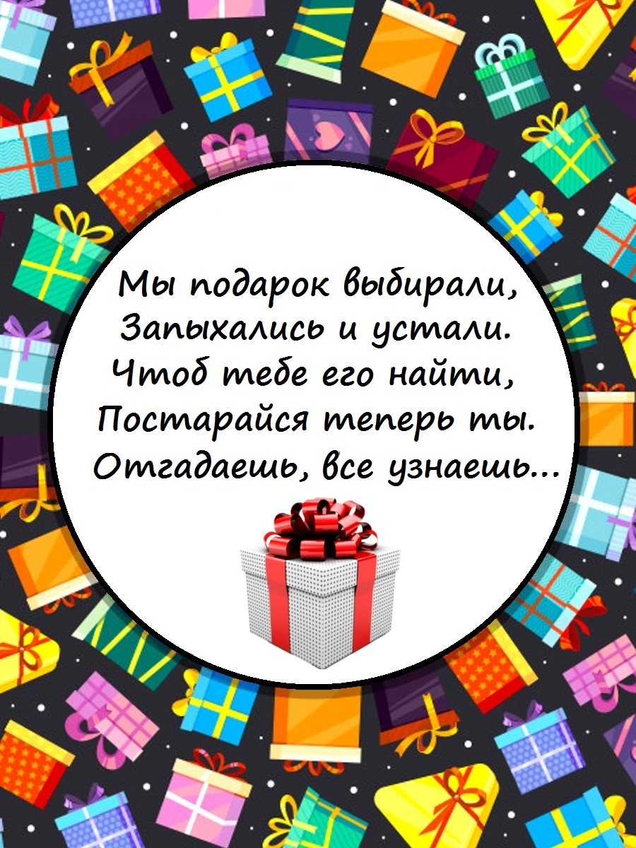 Квест Поздравление С Днем Рождения Коллеге