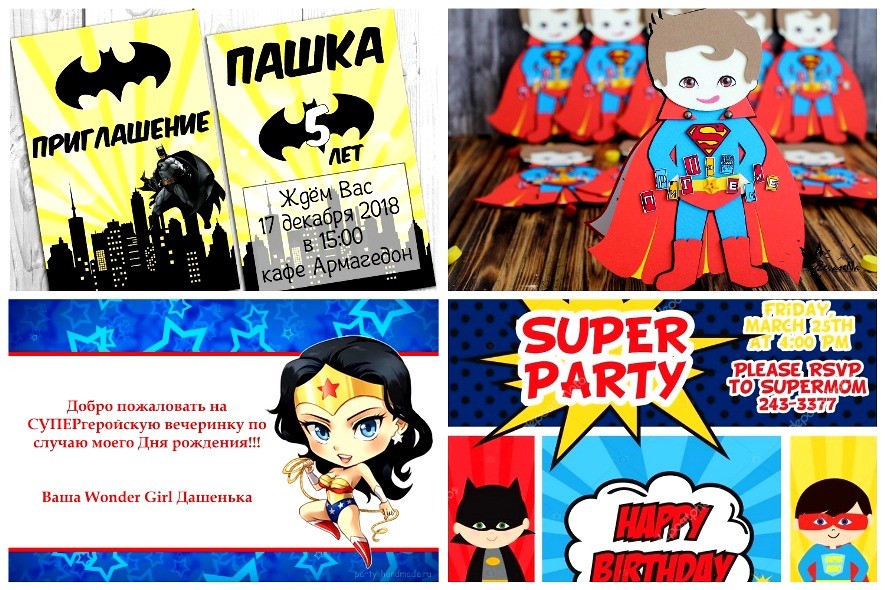 Вечеринка супергероев