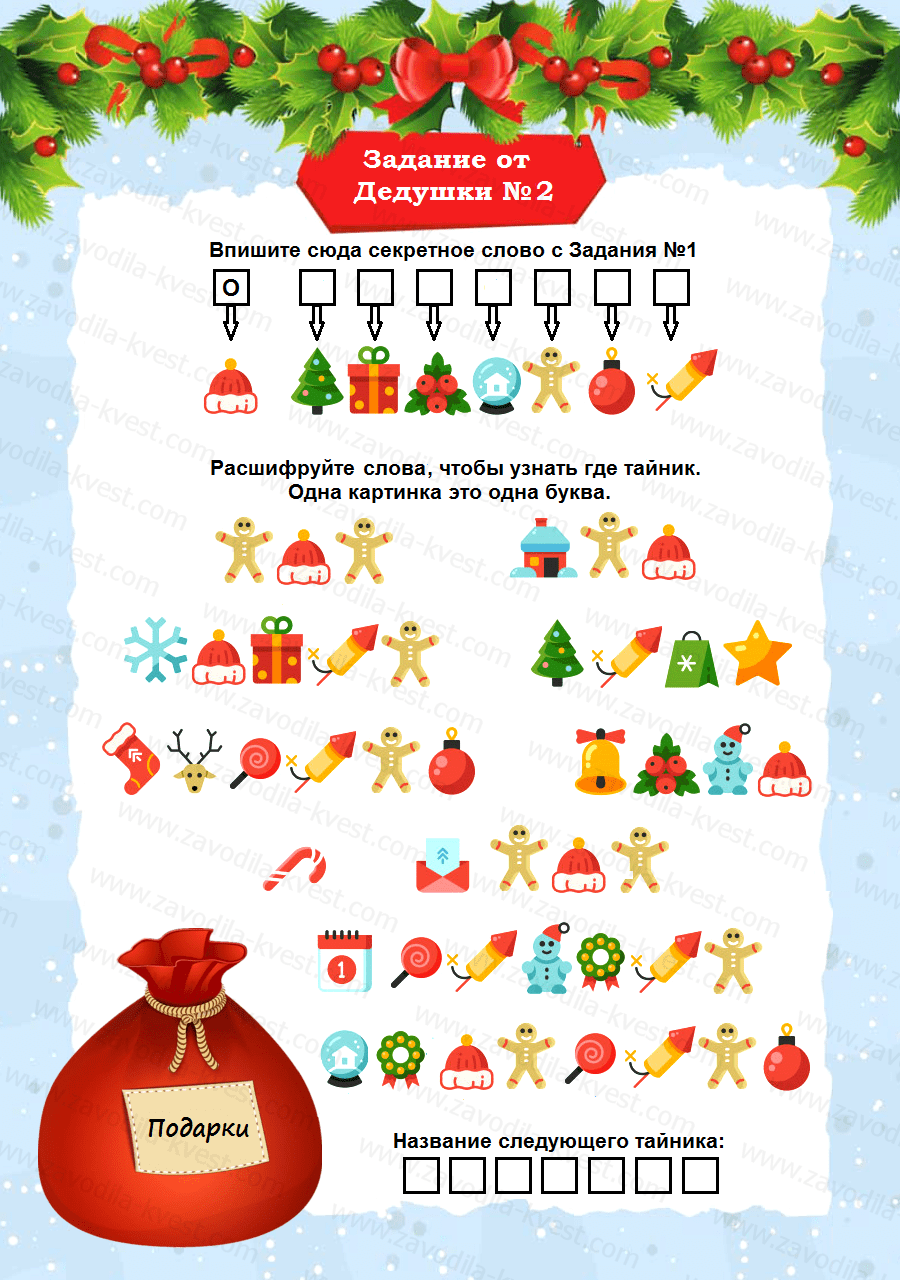 Новогодний квест для взрослых