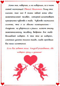 Романтический квест для влюбленных 14 февраля день святого валентина