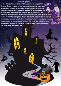 Квест на хэллоуин для детей