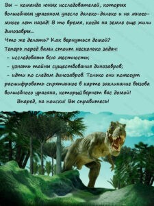 Квест динозавры дом