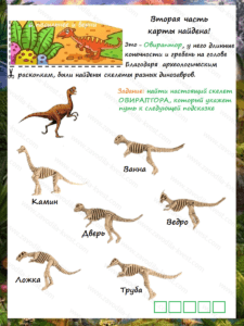детский квест динозавры