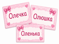 Конкурс для девочек на 8 марта, ласкательно-уменьшительные слова